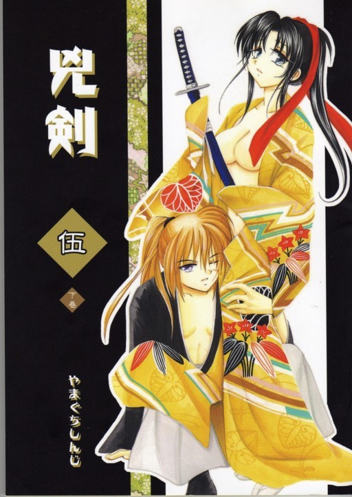 [Rurouni Kenshin] Kyouken 5-2 