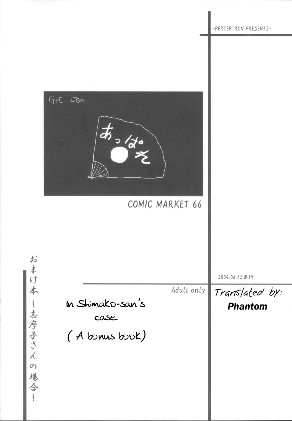 [Perceptron] Marimite - In Shimako-san&#039;s case (English) 