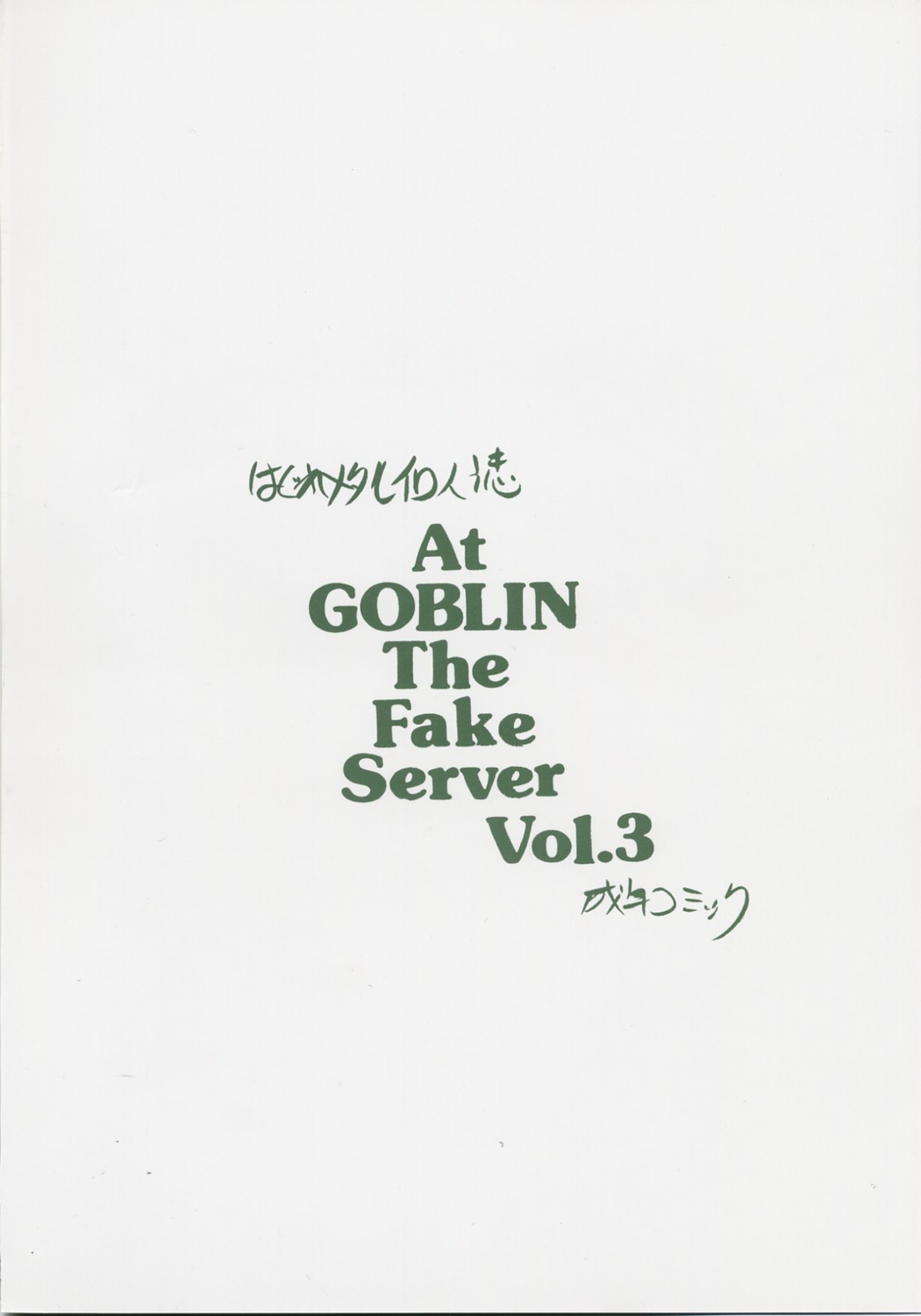 [ZINZIN] At Goblin The Fake Server Vol.3 (Final Fantasy XI) 