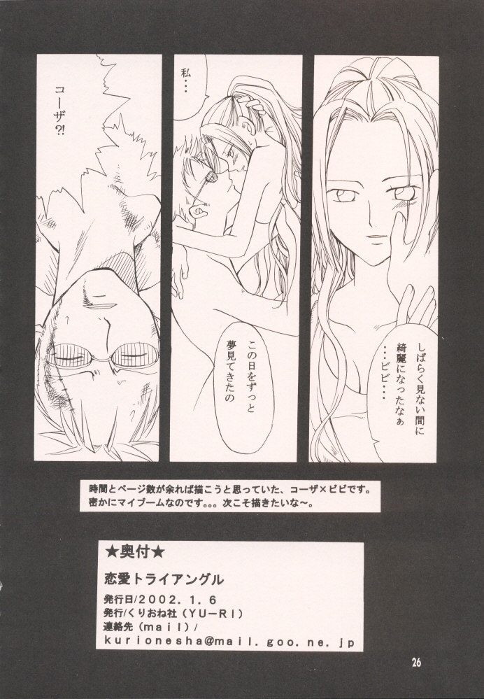 [KURIONE-SHA (YU-RI)] Renai Triangle / Love Triangle (One Piece) [くりおね館 (YU-RI)] 恋愛トライアングル (ワンピース)