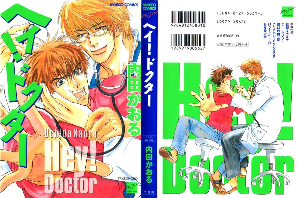 Hey! Doctor Chapter 1 ENG (Yaoi) 
