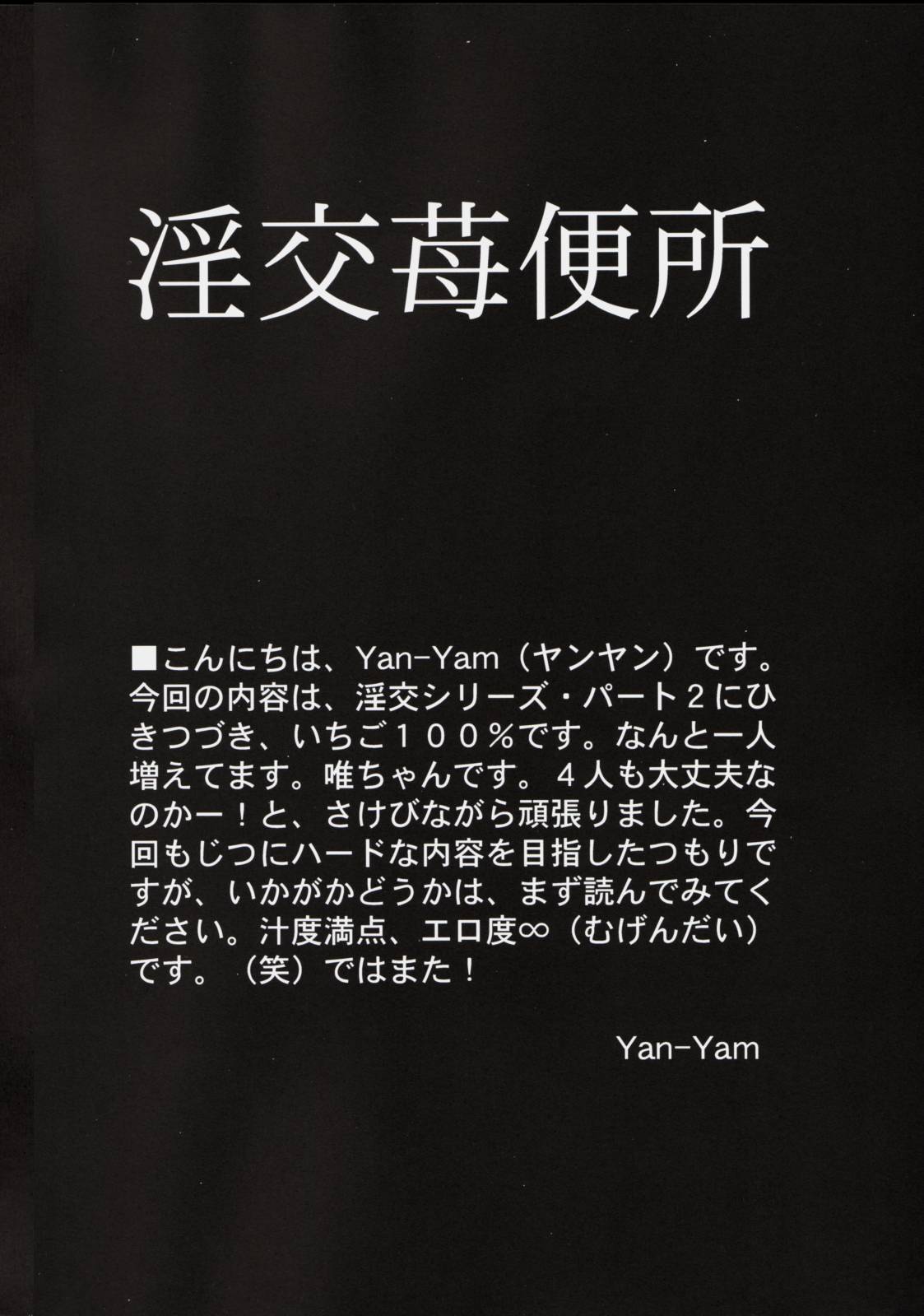 [Yan-Yam] 淫行苺便所 