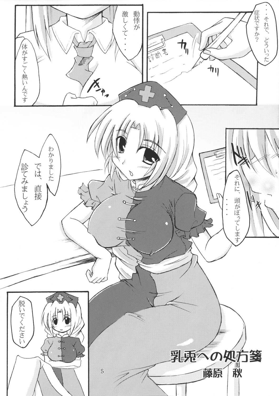 [Amadeus no isan] Chichi usagi heno shohousen {Touhou Project} {masterbloodfer} 