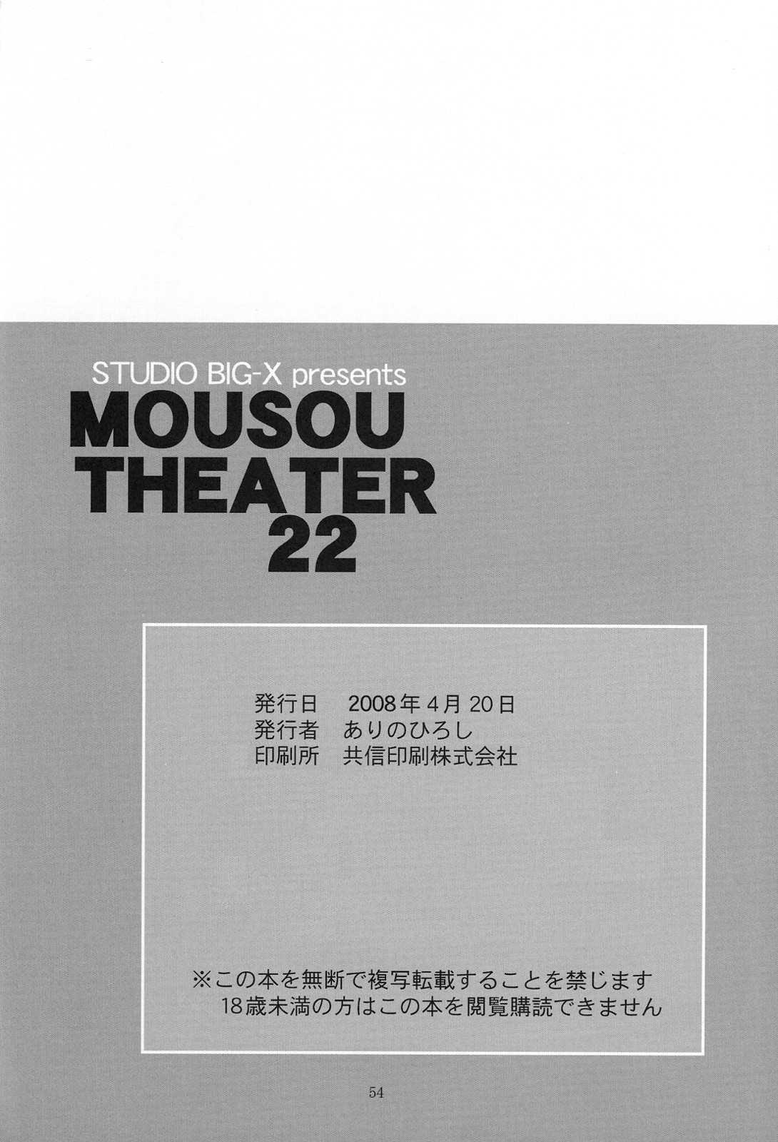 (SC39) [Studio BIG-X (Arino Hiroshi)] MOUSOU THEATER 22 (To-Love-Ru, VOCALOID2 Hatsune Miku) (SC39) [スタジオBIG-X (ありのひろし)] MOUSOU THEATER 22 (ToLOVEる、VOCALOID2 初音ミク)
