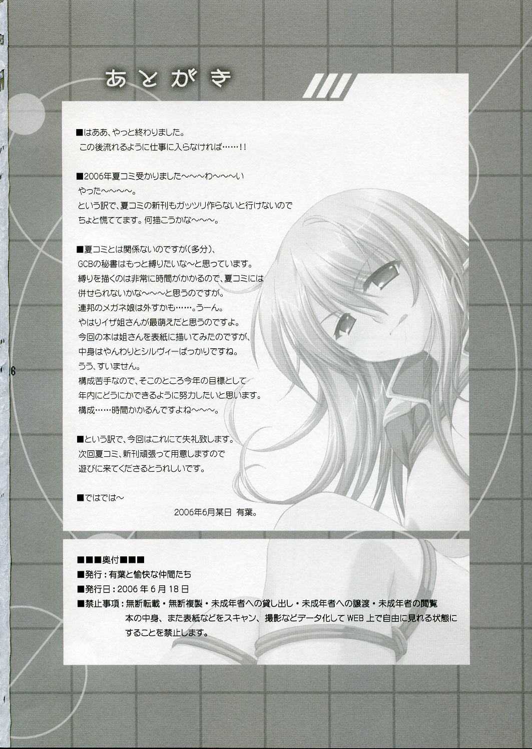 (SC31)[Alpha to Yukaina Nakamatachi] Anata no Hisho ga Tsukamarimashita (Gundam 0079 Card Builder) (サンクリ31)[有葉と愉快な仲間たち] あなたの秘書が捕まりました。 (機動戦士ガンダム0079カードビルダー)