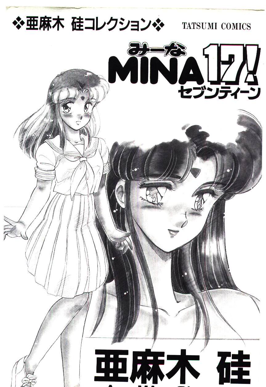 [Amagi Kei] Mina 17 