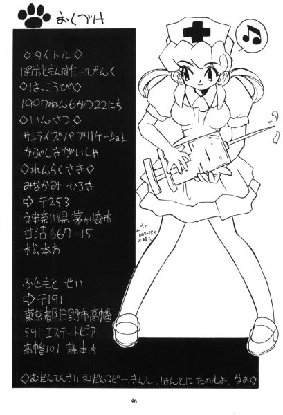 [Rainbow Force &amp; Yusei・Honpo (Mizukami Hiroki, Fujimoto Sei)] Pokemon Pink (Pok&eacute;mon) [RAINBOW　FORCE＆遊星本舗 (水上広樹、ふじもとせい)] ポケモンピンク (ポケモン)