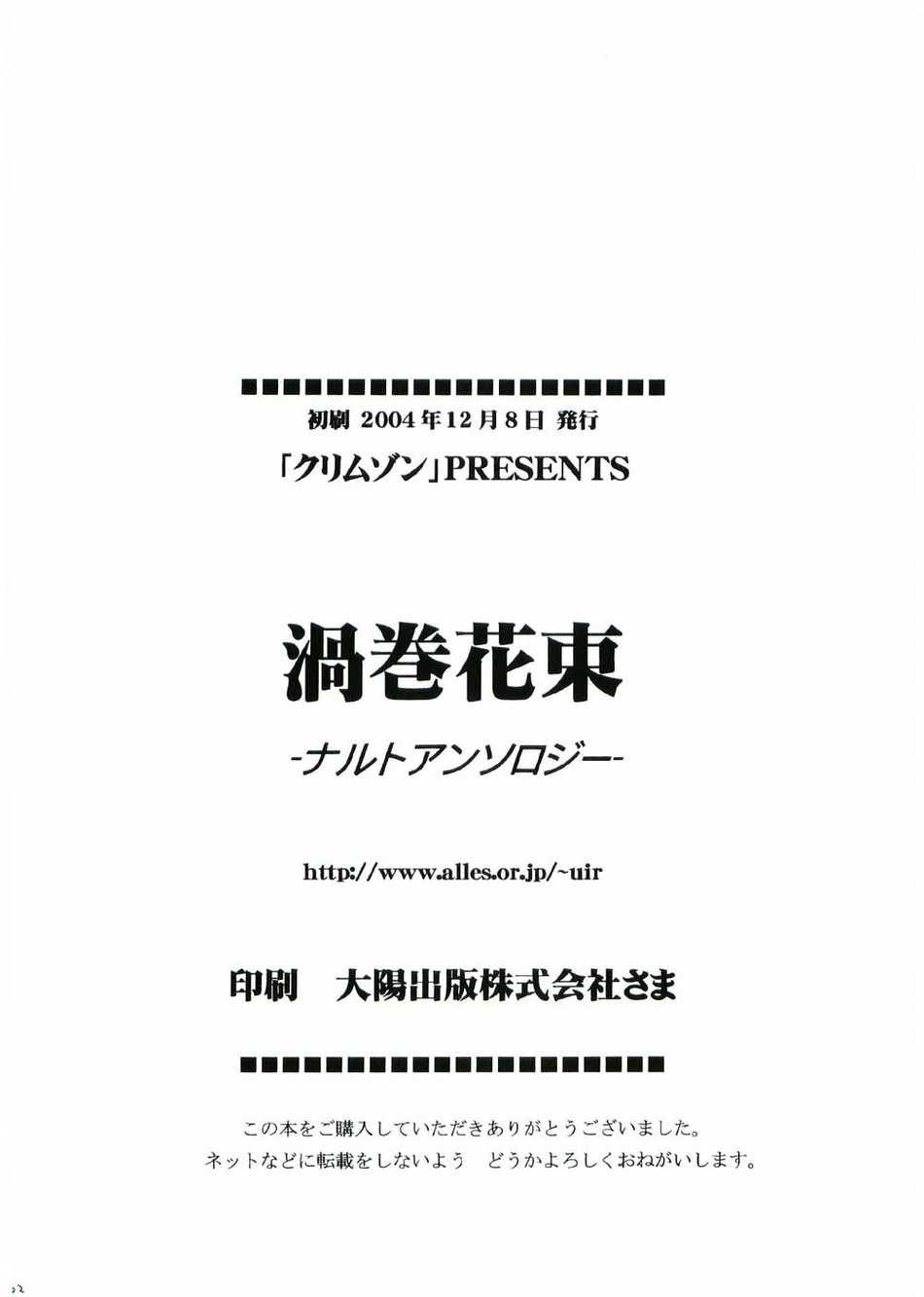 [Crimson Comics] Uzumaki Hanataba [SaHa] - english 