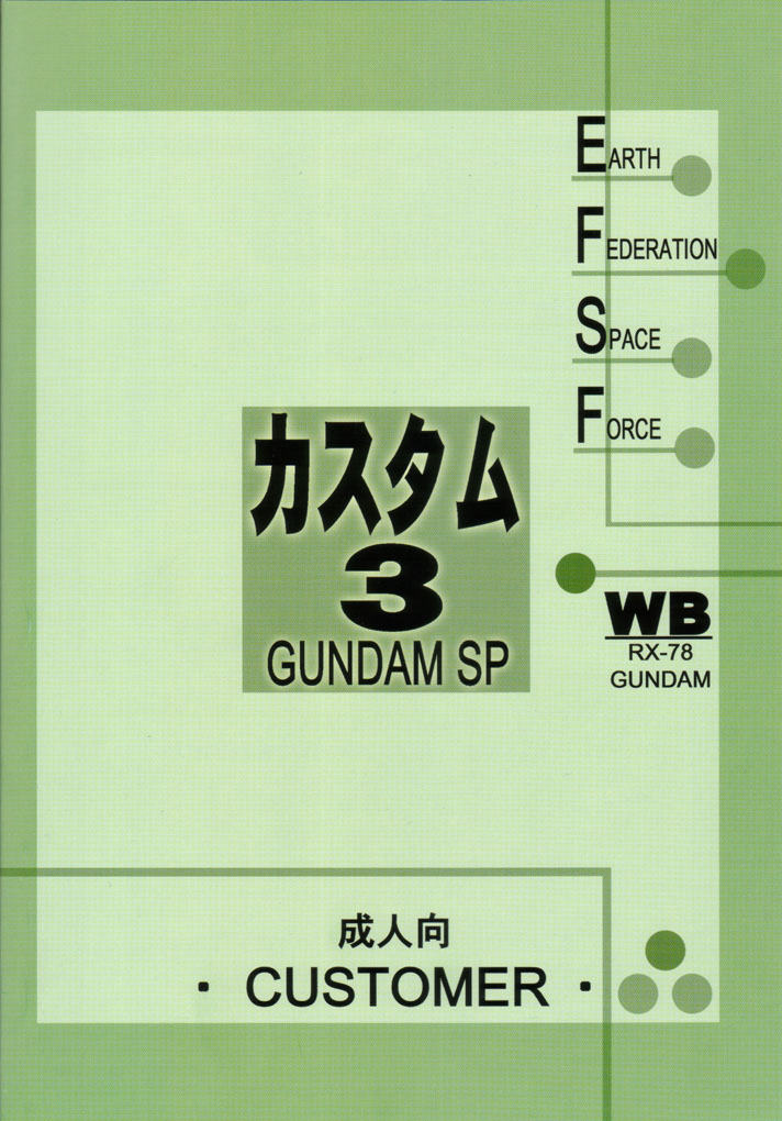 Customer (Gundam) 