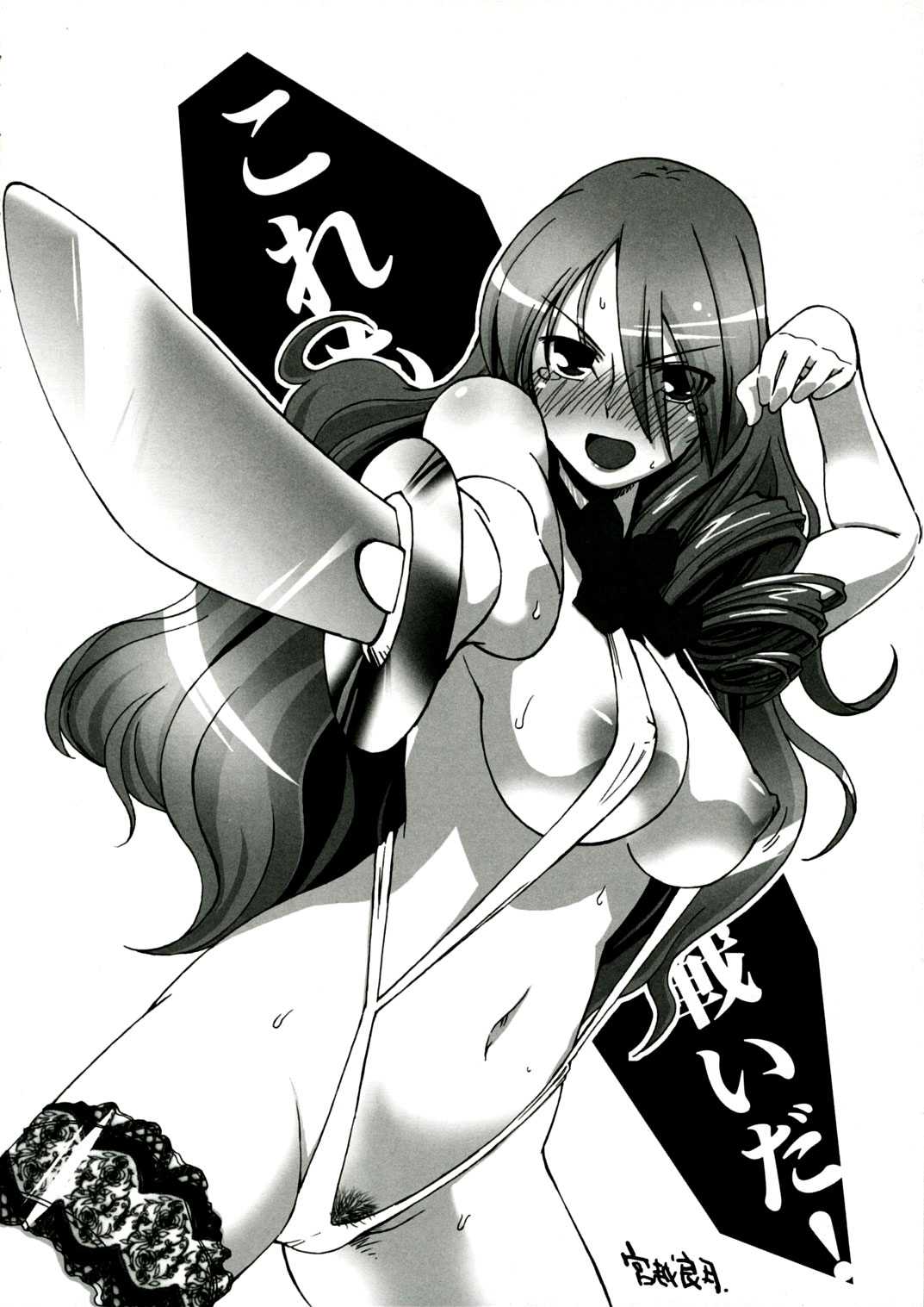 [SaHa] Kagura Uguisu - Empress the Unluck [English] 