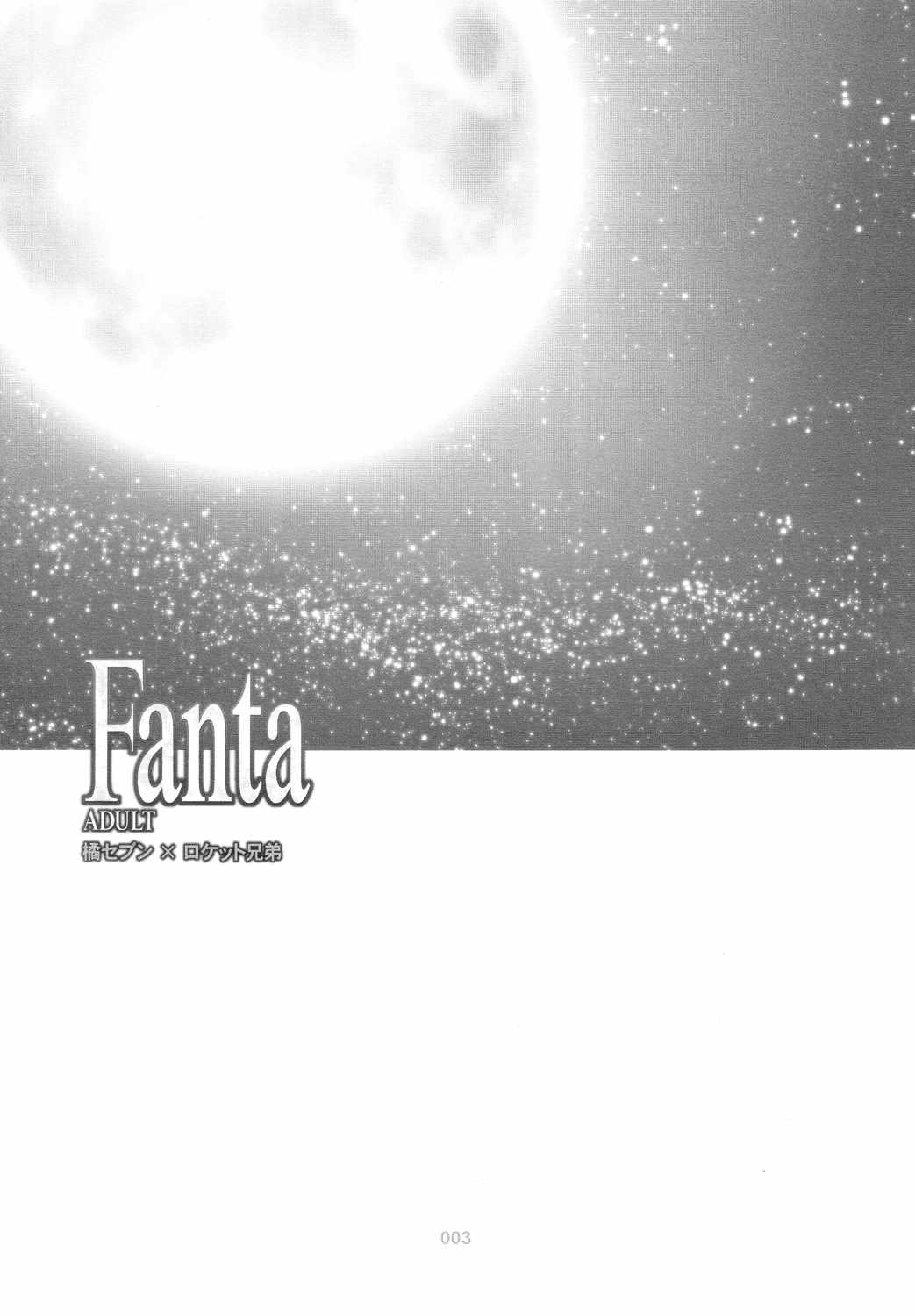 [Tachibana Seven x Rocket Kyoudai] Fanta ADULT (Fate/stay night) [橘セブン&times;ロケット兄弟] Fanta ADULT (Fate/stay night)