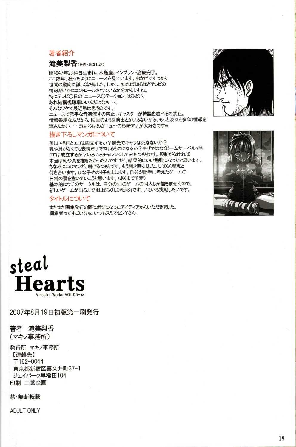 [Makino Jimusho] Steal Hearts Minasika Works VOL.05 {masterbloodfer} 