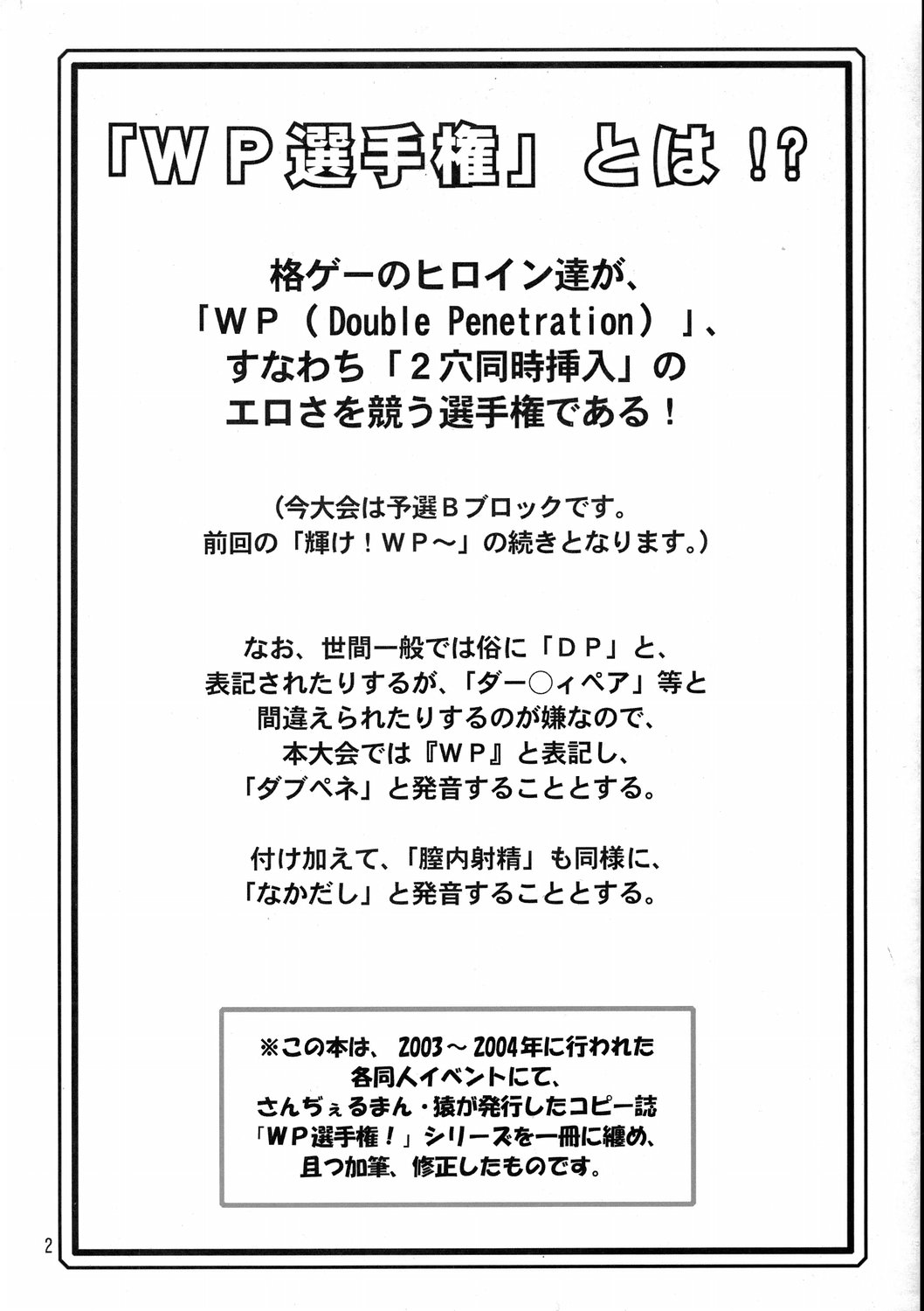 (CR36)[Shinnihon Pepsitou (St.germain-sal)] Kirameke! WP Championship! (Cレヴォ36)[新日本ペプシ党 (さんぢぇるまん・猿)] 煌け！WP選手権！
