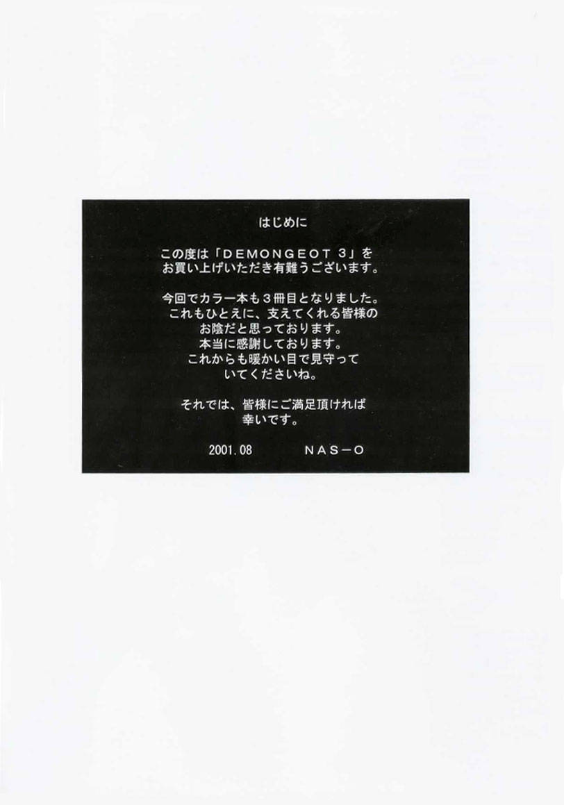 [NAS-ON-CH] Demongeot 3 (Chun x Mai) (King of Fighters / Street Fighter) [English] [NAS-ON-CH] DEMONGEOT 3 (CHUN X MAI) (キング･オブ･ファイターズ / ストリートファイター)