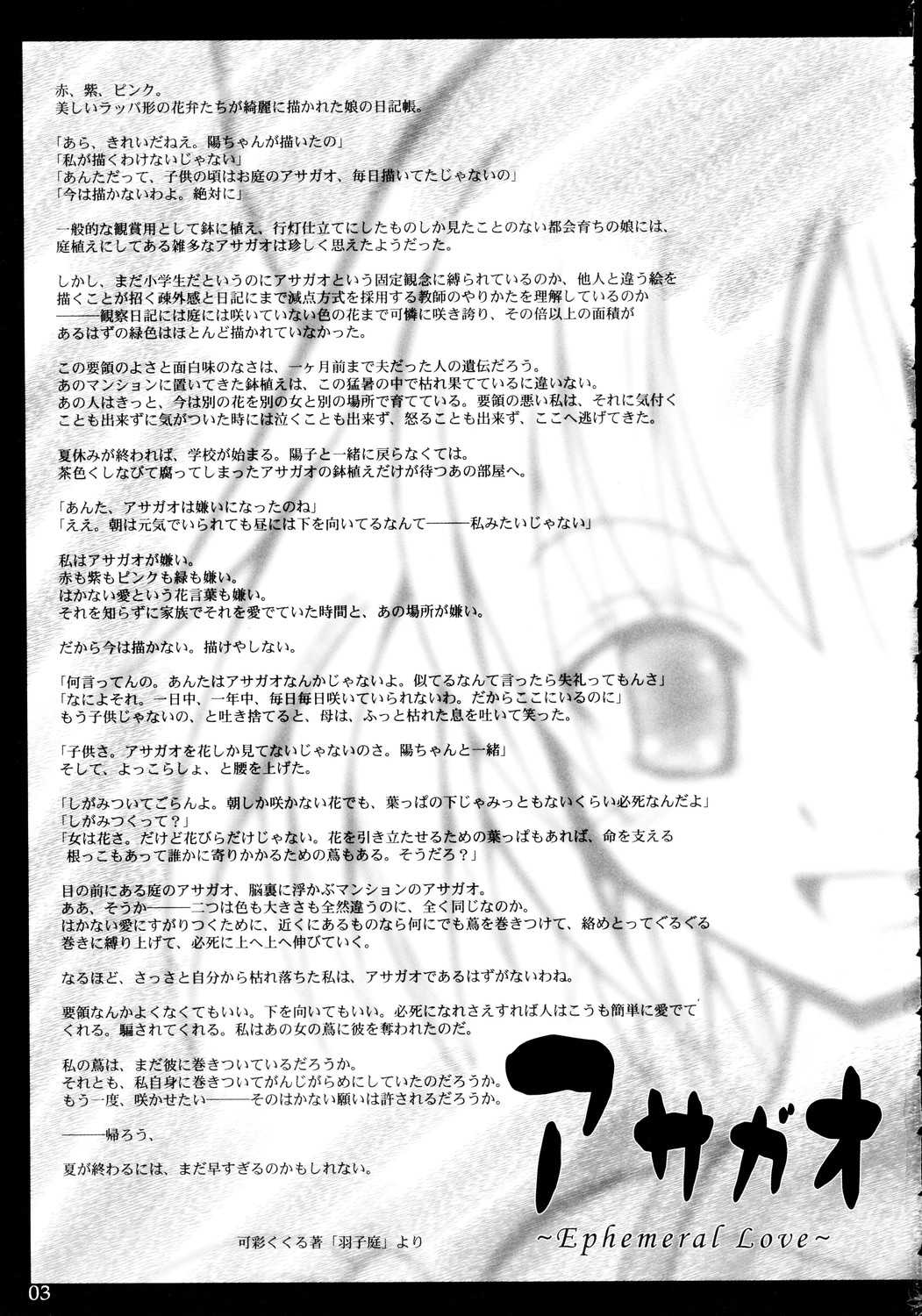 (C68) [Garyuh-Chitai (TANA)] Asagao ～ Ephemeral Love ~ (ToHeart2) (C68) [我流痴帯 (TANA)] アサガオ ～Ephemeral Love~ (トゥハート2)