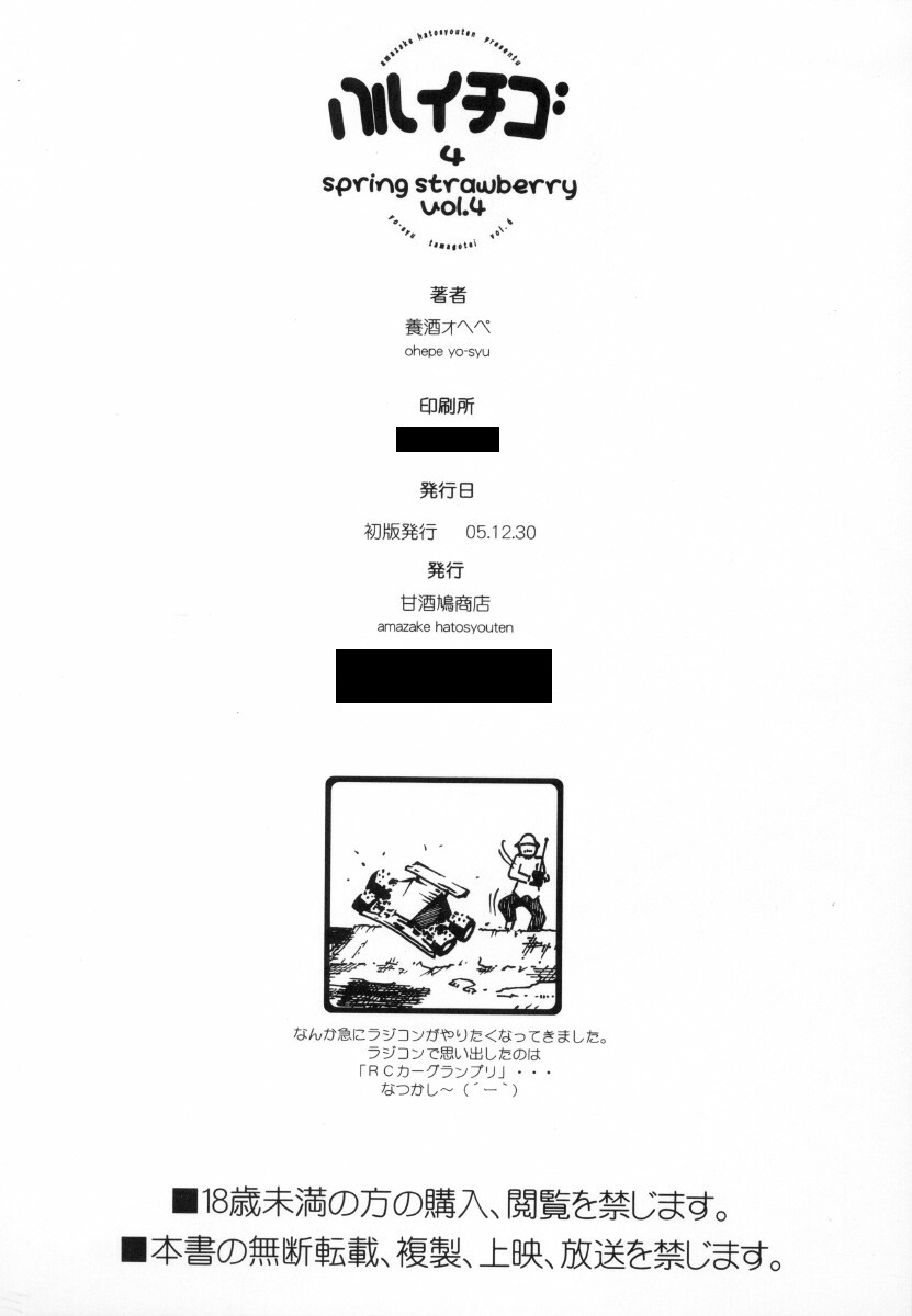 (C69) [Amazake Hatosyo-ten (Yo-shu Ohepe)]	Haru Ichigo Vol.4 (Ichigo 100%) (C69) [甘酒鳩商店 (養酒オヘペ)] ハルイチゴ Vol.4 (いちご100%)