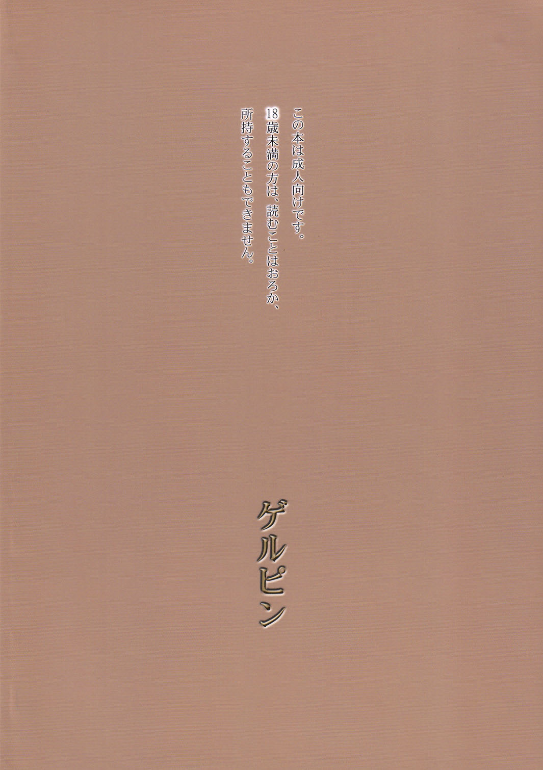 [Gerupin (Juuzoh Minazuki)] Karerin (PreCure 5) (ENG) 