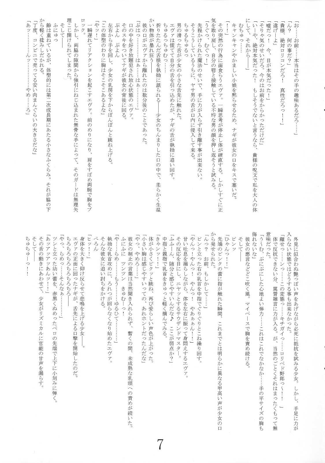 (C69) [Archives (Hechi, 真田カナ)] Evangeline ryoujoku nikki | Evangeline Insult Diary (Mahou Sensei Negima!) (C69) [アーカイブ (へち, 真田カナ)] エヴァンジェリン陵辱日記 (魔法先生ネギま！)
