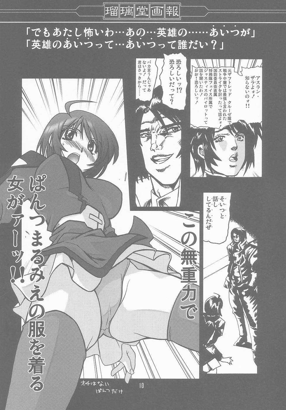 [U-A Daisakusen] Ruridou Gahou CODE:25 (Gundam Seed Destiny) 