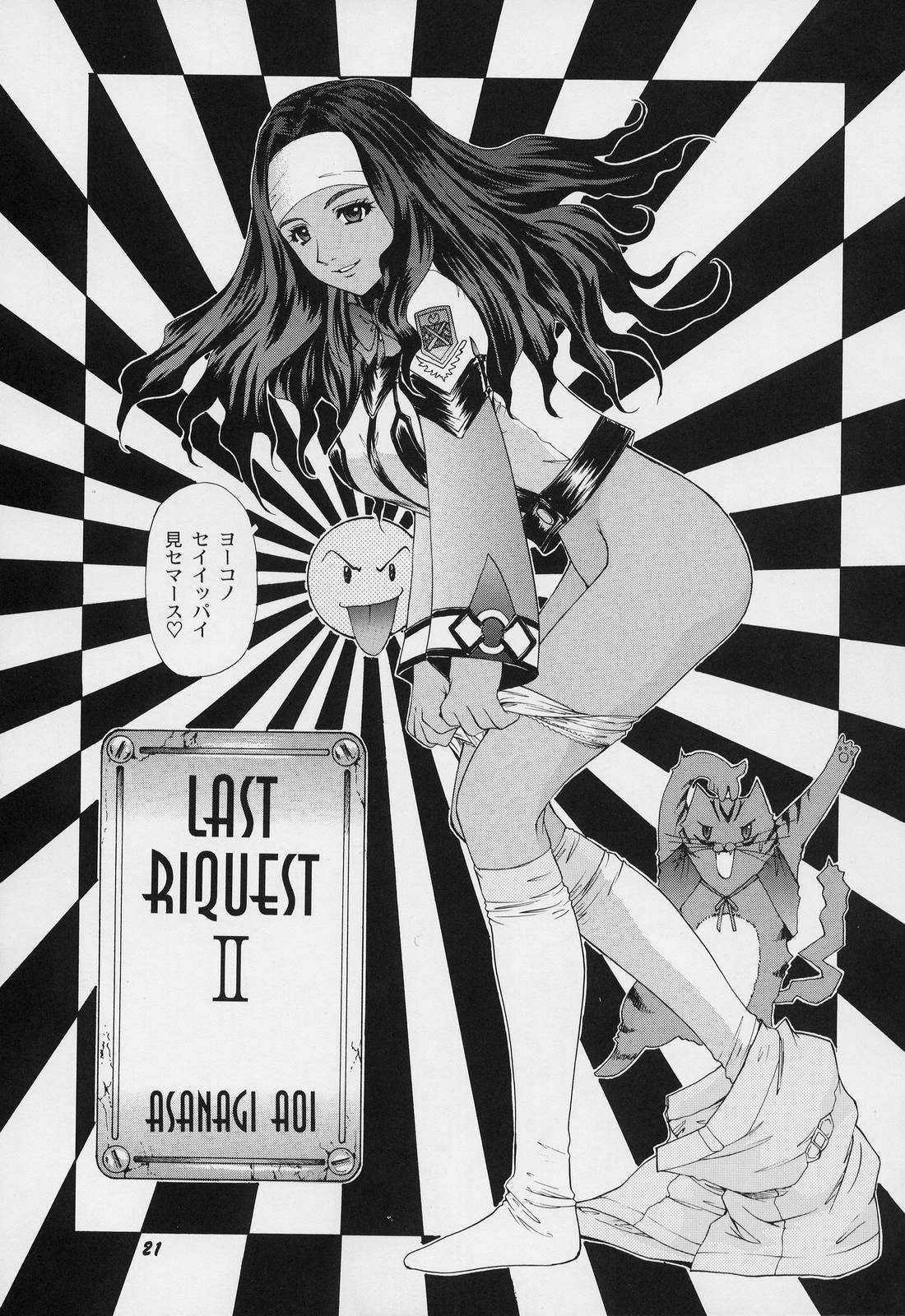 Asanagi Aoi - Last Riquest II 