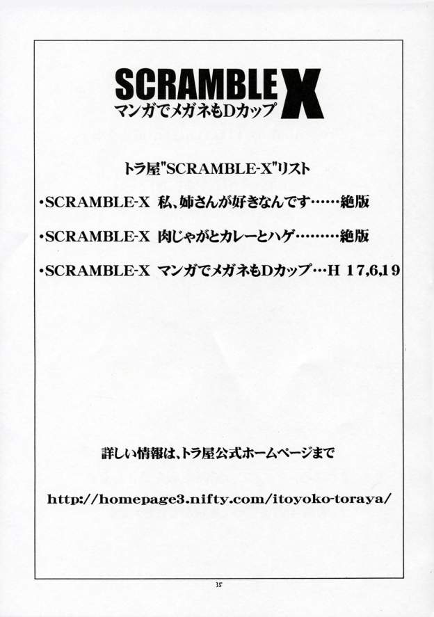 School Rumble - Toraya (Itoyoko) - Scramble X 3 