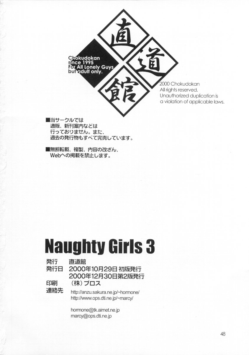 [Chokudokan] Naughty Girls 3 