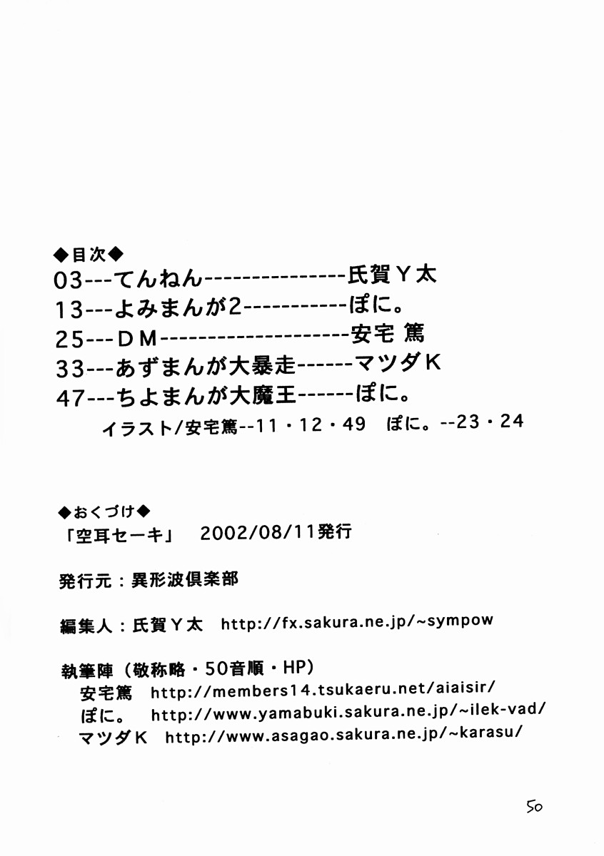[Igyou Nami Club] Soramimi Shake (Azumanga Daioh) [異形波倶楽部] 空耳セーキ (あずまんが大王)