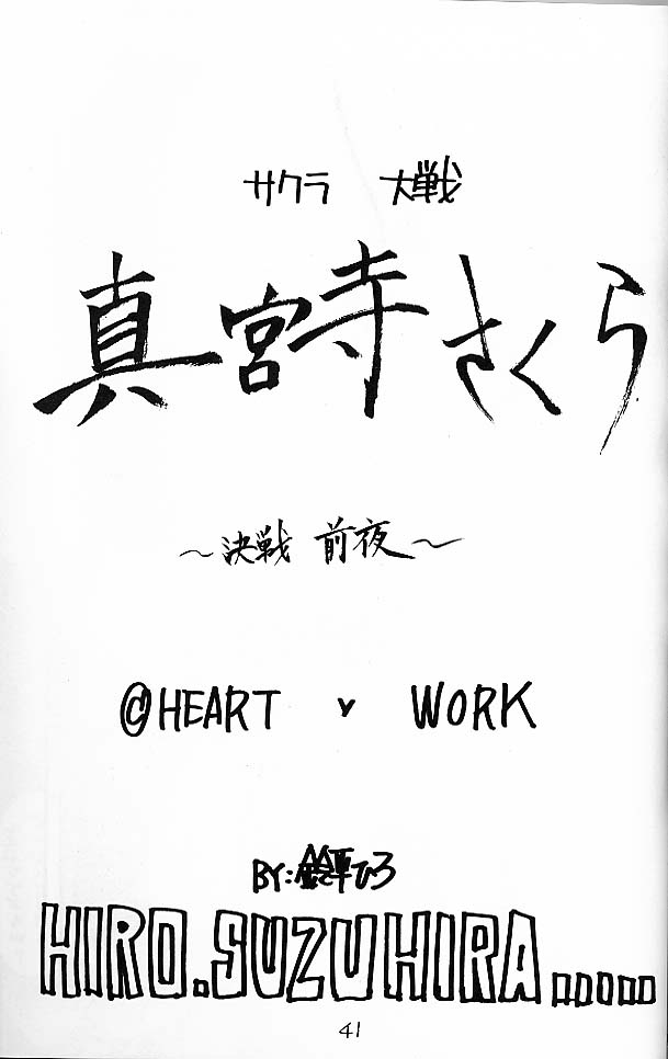 [HEART WORK x JOKER TYPE] 大和撫子-七-化！ 
