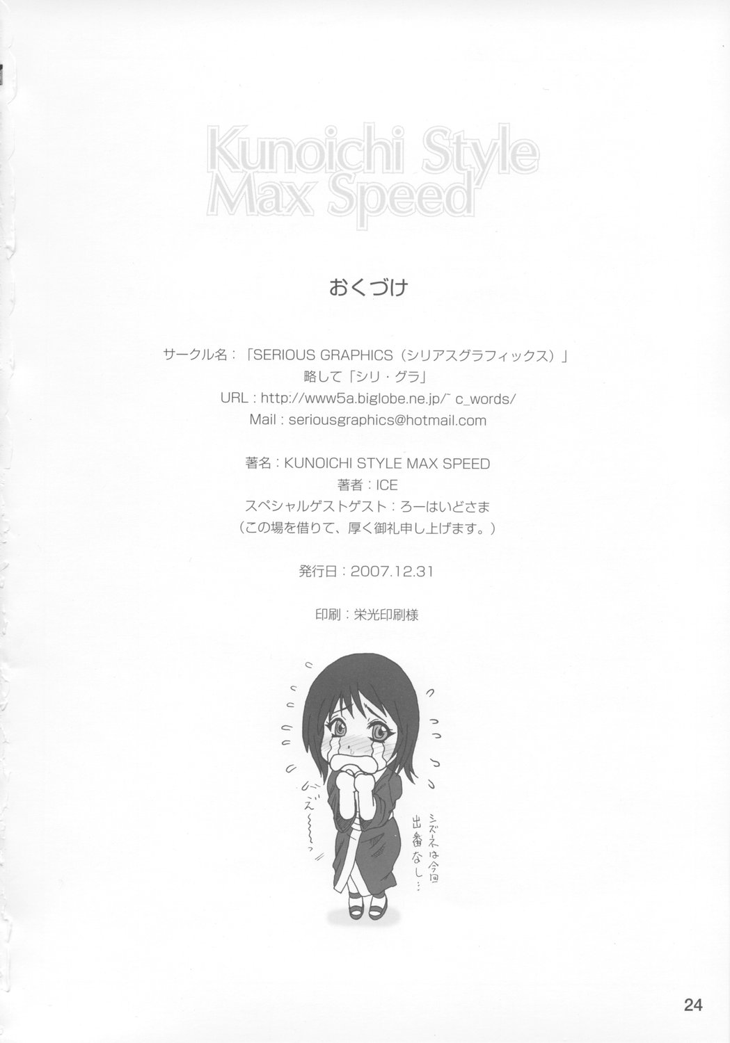 (C73) [Serious Graphics (Ice)] Kunoichi Style Max Speed (Naruto) {masterbloodfer} (C73) [シリアスグラフィックス (ICE)] Kunoichi Style Max Speed (ナルト)