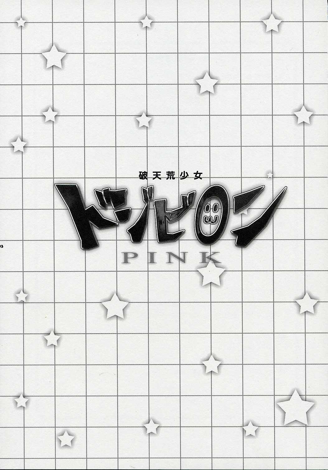 (C67)[Alpha to Yukaina Nakamatachi] HATENKOU SHOUJO DOJIBIRON PINK (School Rumble) (C67)[[有葉と愉快な仲間たち] 破天荒少女 ドジビOン Pink (スクールランブル)