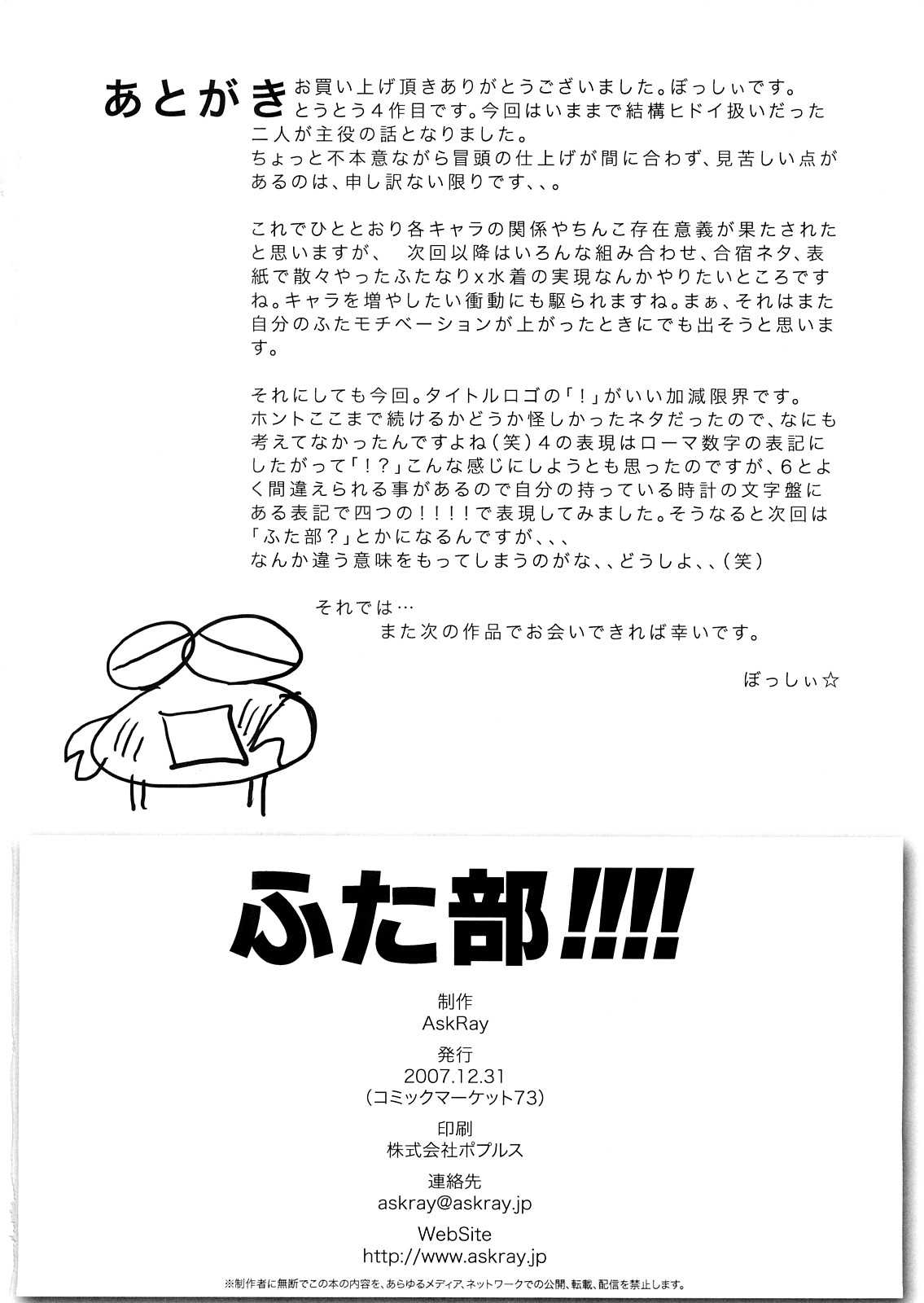 (C73) [AskRay (Bosshi)] Futabu!!!! (Futa Club 4) [English] [SaHa] (C73) [AskRay (ぼっしぃ)] ふた部！！！！ [英訳] [SaHa]
