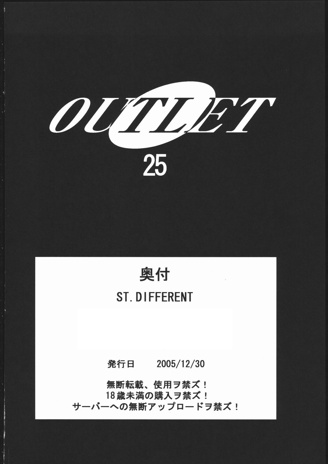 [DIFFERENT] Outlet 25 (Mai-Otome) [DIFFERENT] OUTLET25 (舞-乙HiME)