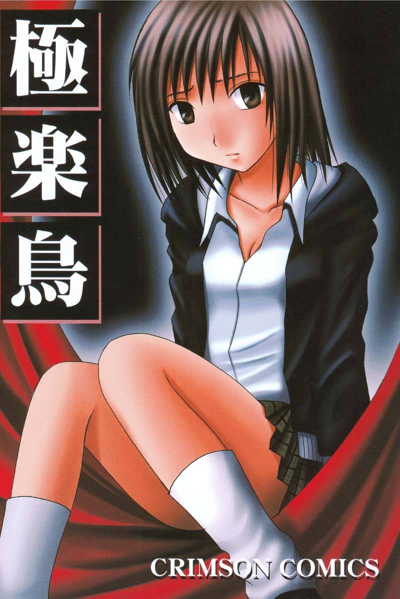 [Crimson Comics] Gokurakuchou 1 ( Black Cat ) 