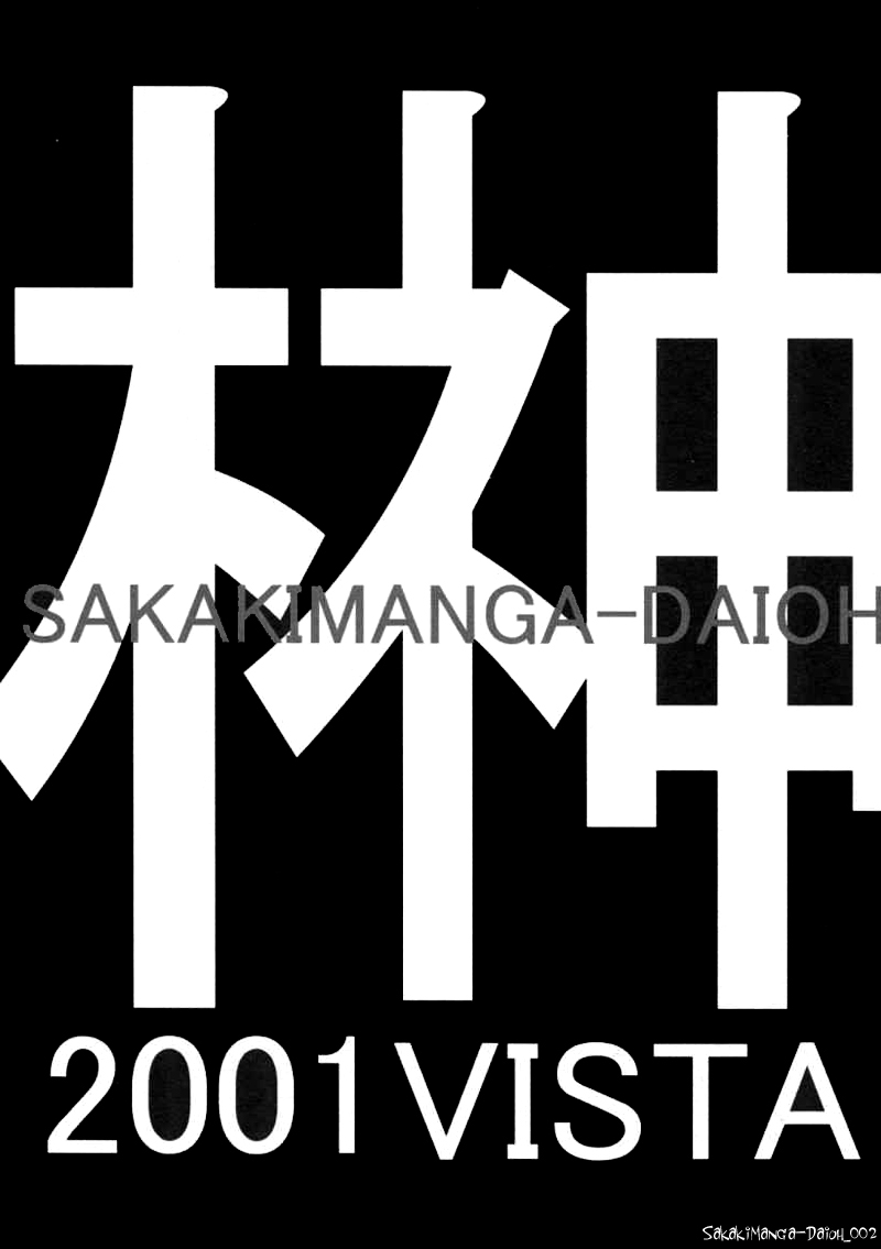 (SC10) [VISTA (Odawara Hakone)] Sakakimanga Daioh (Azumanga Daioh) [English] (SC10) [VISTA (オダワラハコネ)] 榊まんが大王 (あずまんが大王) [英訳]