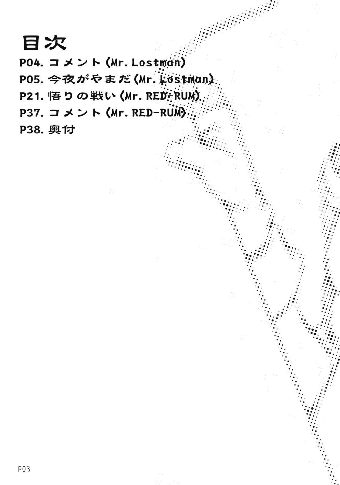 (C70)[Doronuma Kyoudai (Mr.Lostman, RED-RUM)] Mahha Fumifumi (Dregon Quest III) (C70)[泥沼兄弟 (Mr.lostman, RED-RUM)] まっはふみふみ (ドラゴンクエスト III)