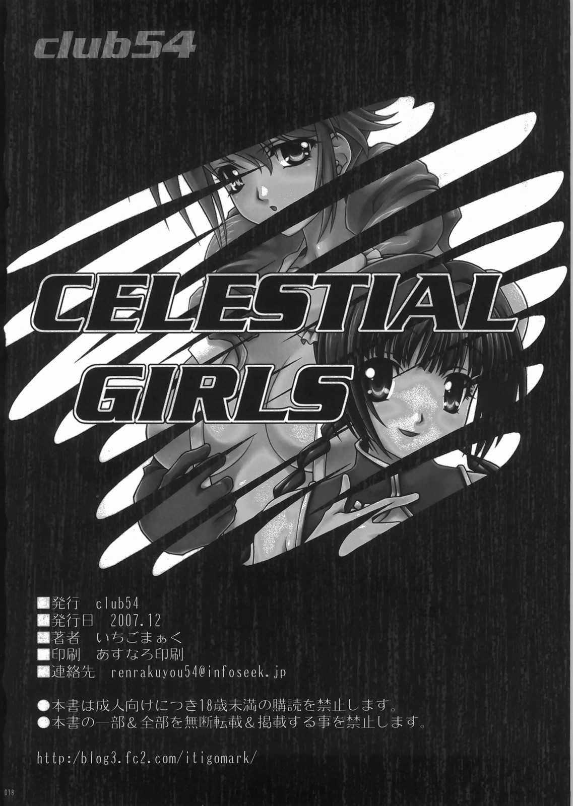 [club54] CELESTIAL GIRLS {Gundam 00} {masterbloodfer} 