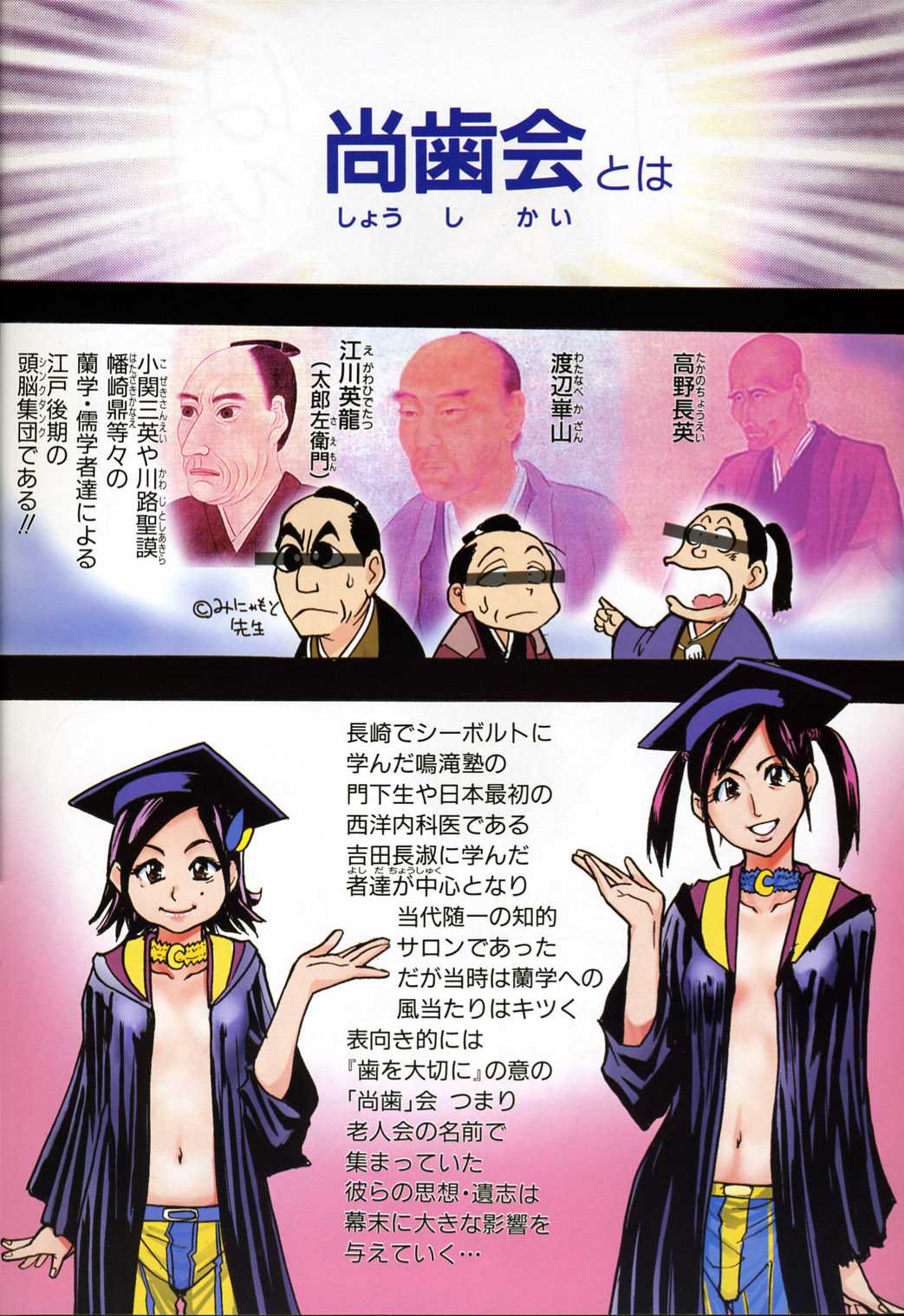 [Shiwasu no Okina] Heisei-sex education raising reform 2 