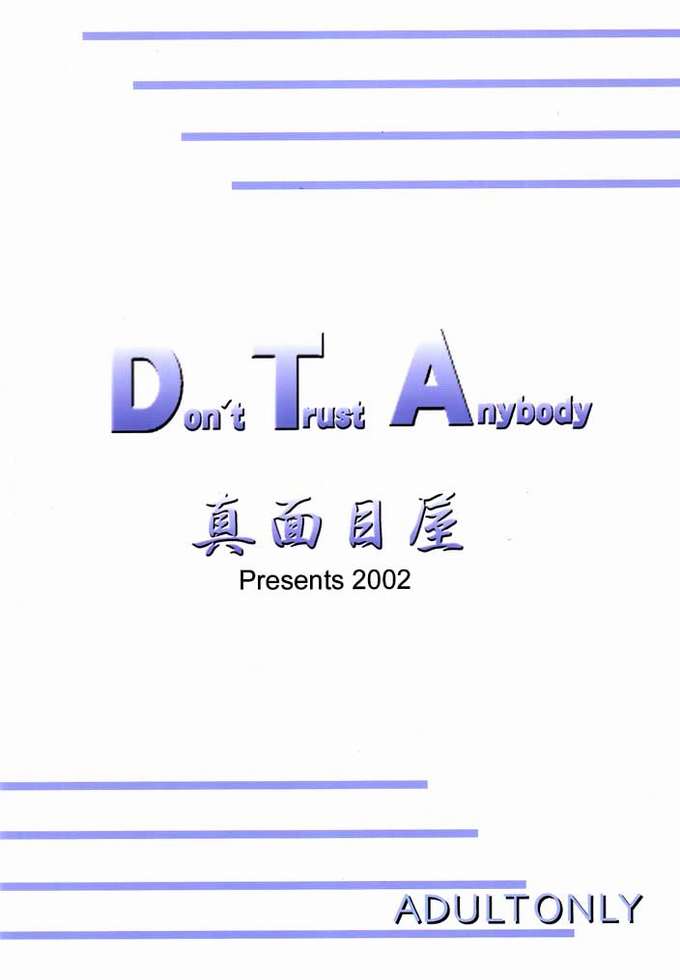 (C63) [Majimeya (isao)] Don&#039;t Trust Anybody (One Piece) [ENG] (C63) [真面目屋 (イサオ)] Don&#039;t Trust Anybody (ワンピース) [英訳]
