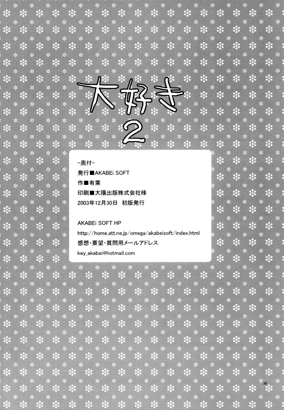 (C65)[AKABEi SOFT (Alpha)] Daisuki 2 (Samurai Spirits) (C65)[AKABEi SOFT (有葉)] 大好き 2 (侍魂)
