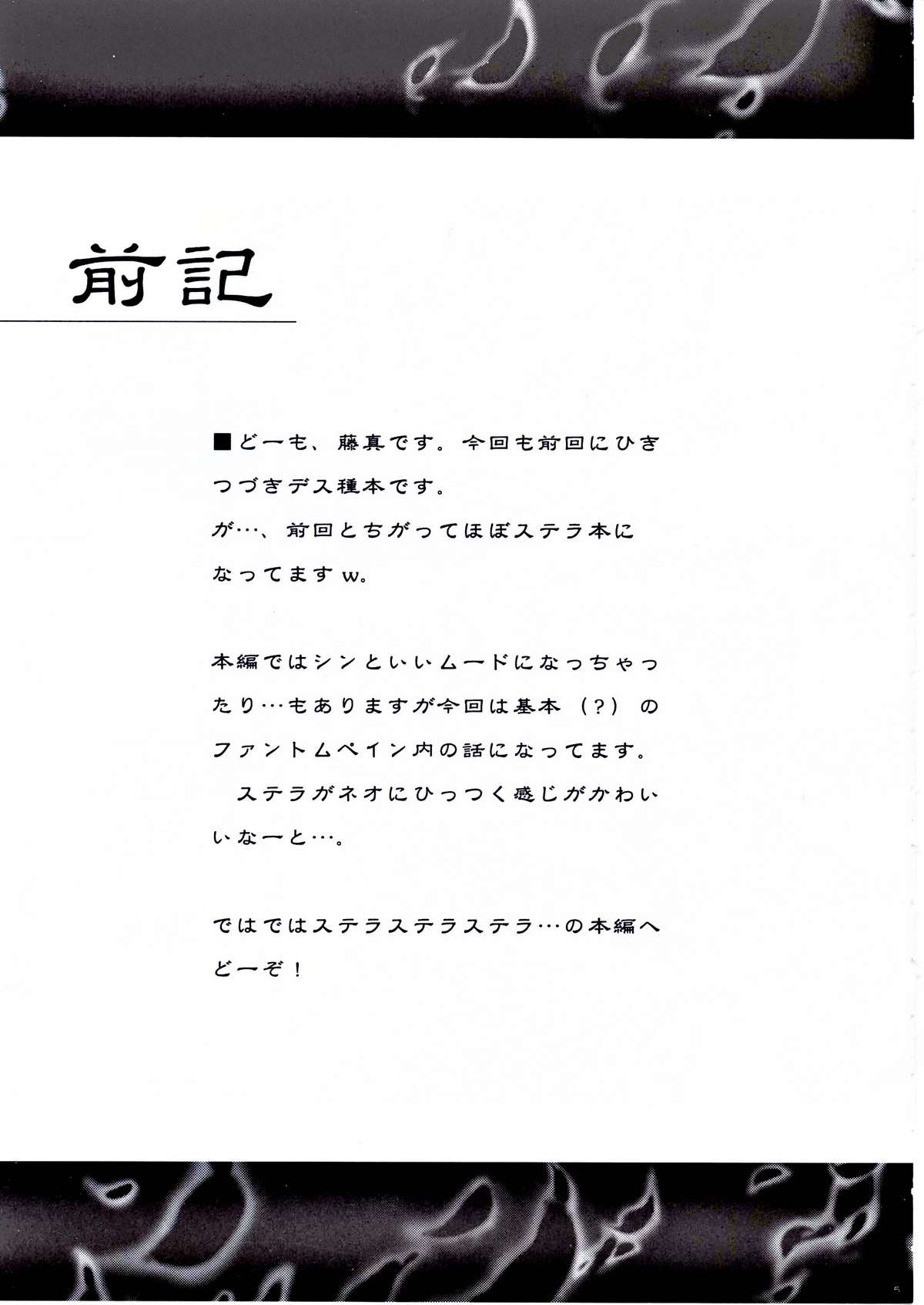 [ESSENTIA] Senka Ryouran (Kidou Senshi Gundam SEED DESTINY / Mobile Suit Gundam SEED DESTINY) [ESSENTIA] 戦華撩乱 (機動戦士ガンダムSEED DESTINY)