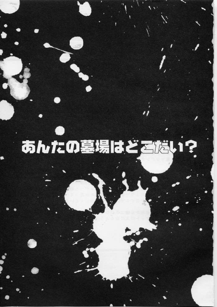(CR29) [OTOGIYA (Mizuki Haruto)] Ore no Hakaba wa MAT no Ue da! (Yakin Byoutou [Night Shift Nurses]) (Cレヴォ29) [御伽屋 (三月春人)] オレの墓場はMATの上だっ！ (夜勤病棟)