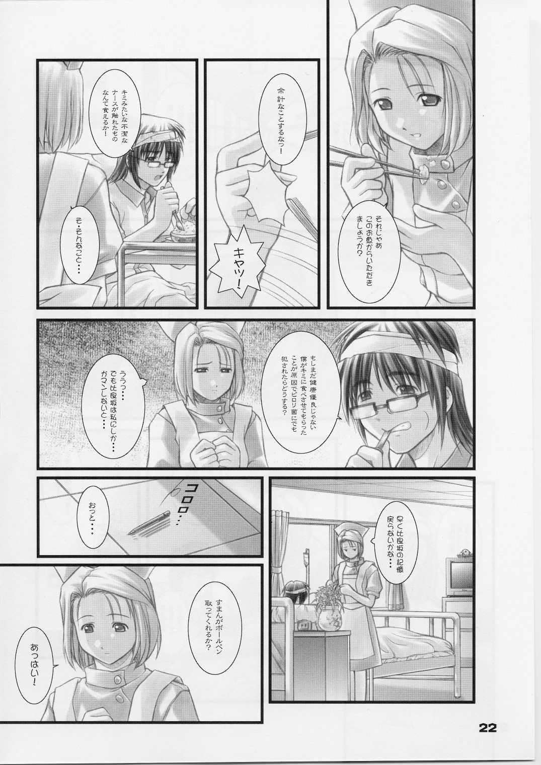 [Mizuki Haruto @ Otogiya X-9] Reimi to Yobanaide! (Night Shift Nurses) 