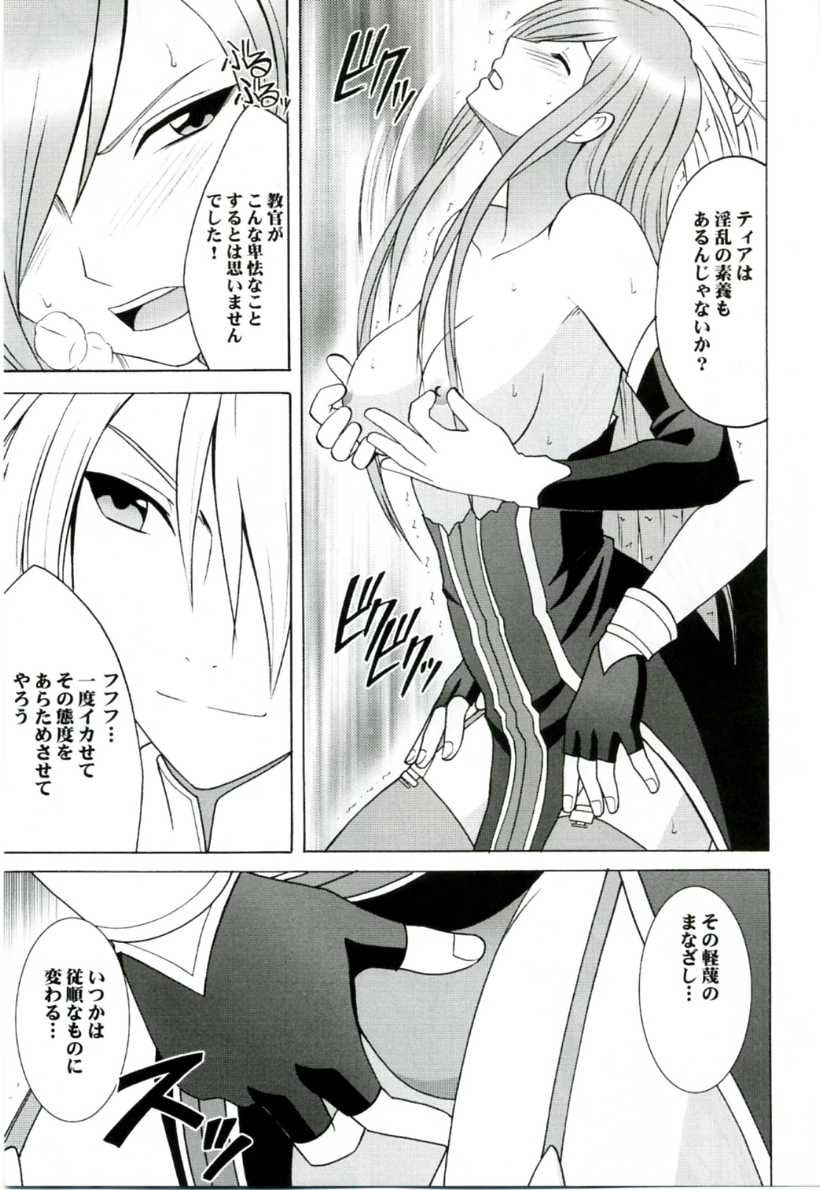 [Crimson Comics] [2006-05-21] [Hakurei Jinja Reitaisai 3] ティアの涙 (Tear&#039;s Tears) 