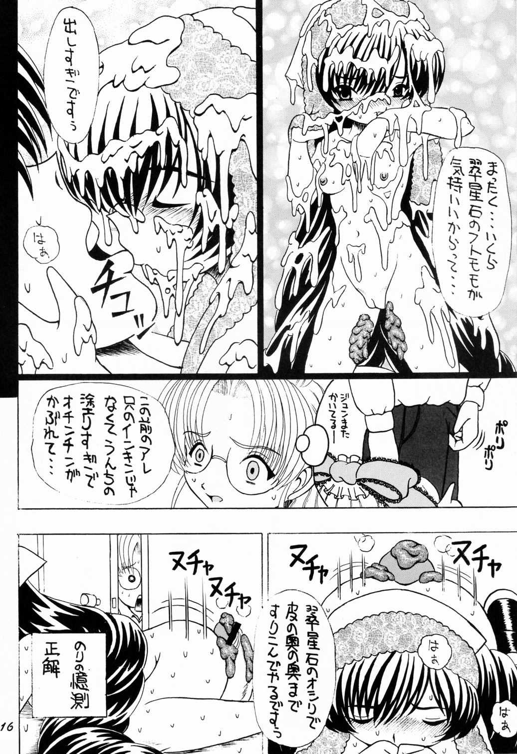 [Gakusei Shokudou] Dengeki Shiri Magazine 8 (Rozen Maiden) 