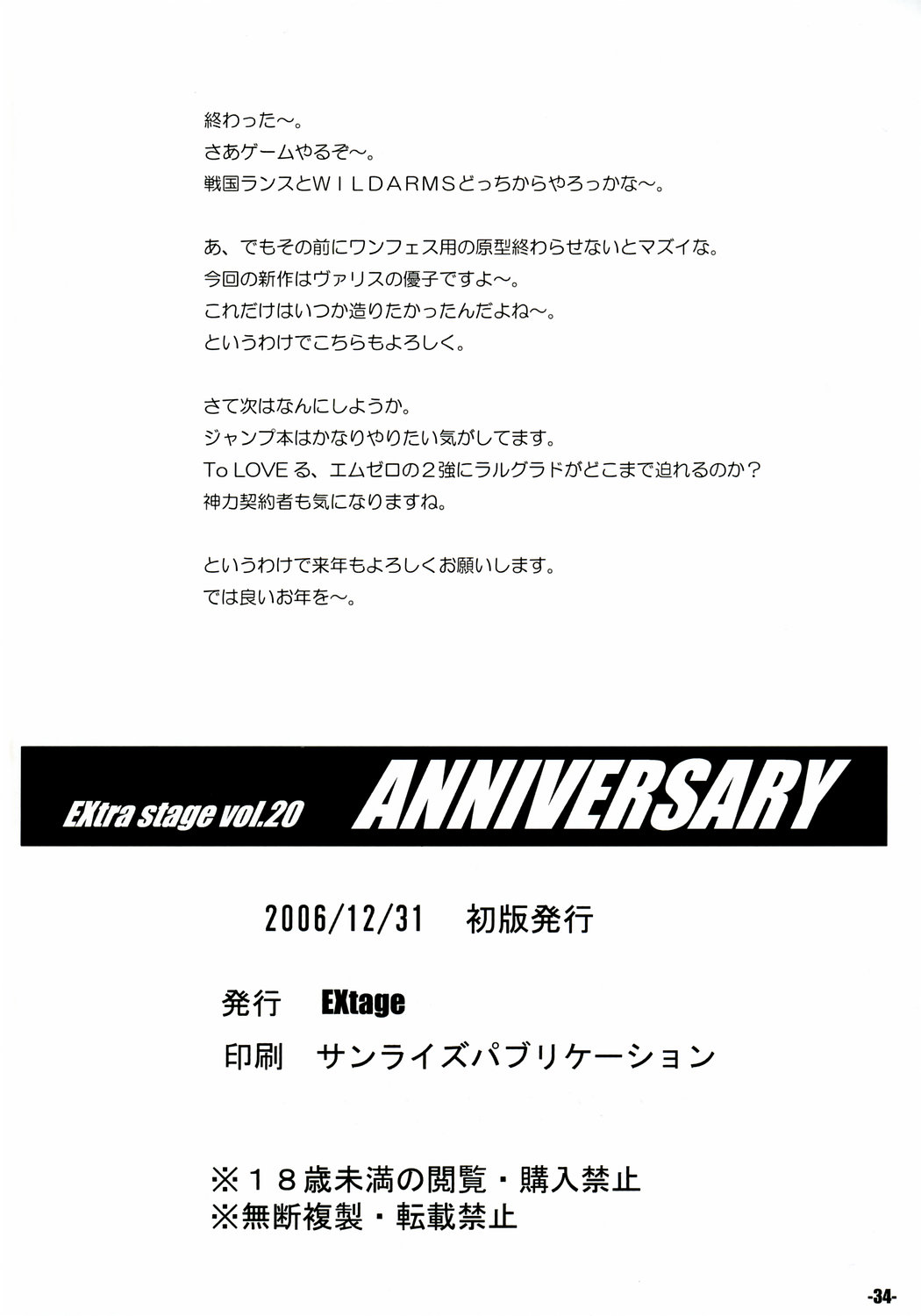 [Extage] EXtra Stage Anniversary Vol. 20 