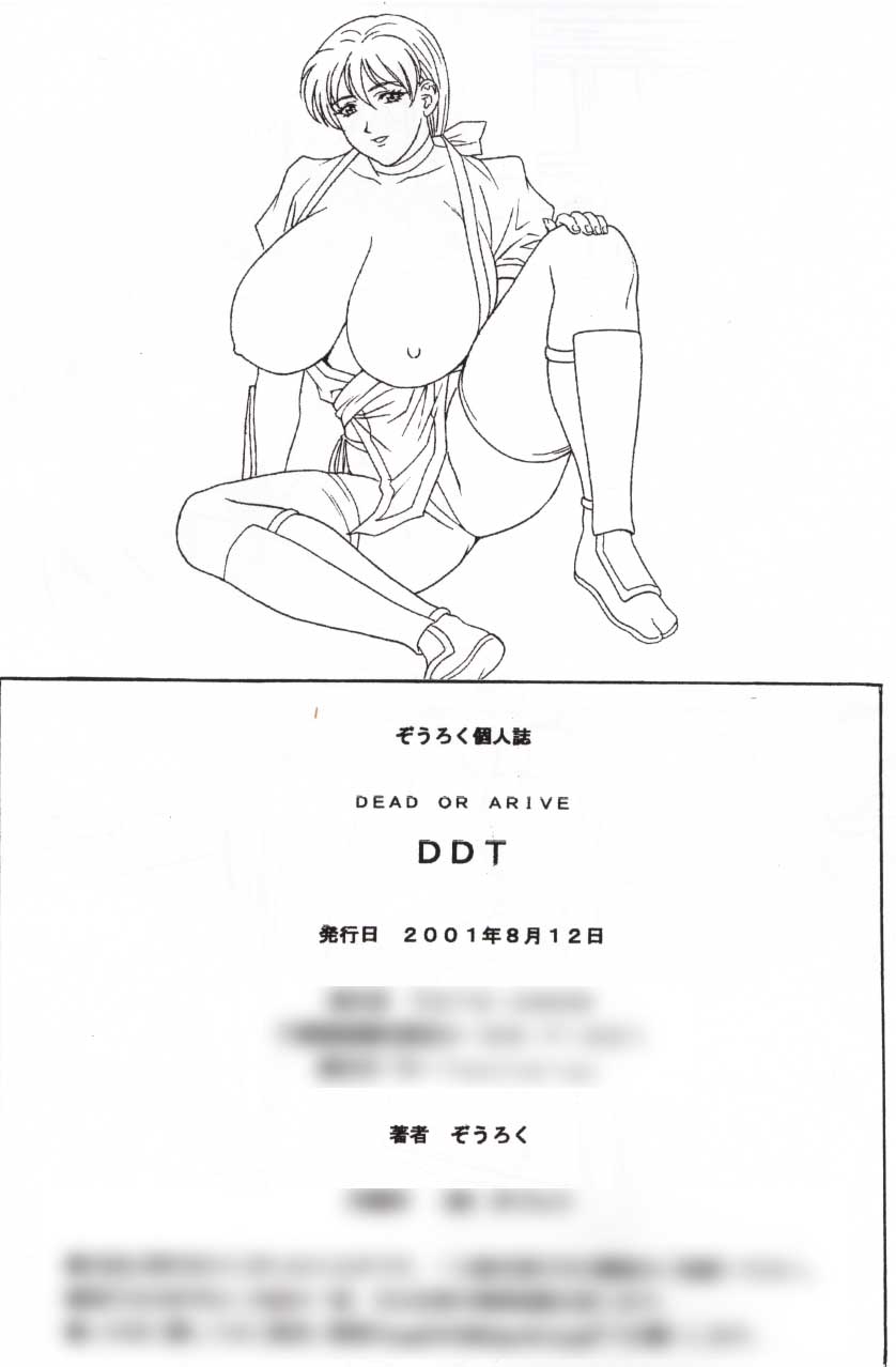 [D-Factory] DDT 