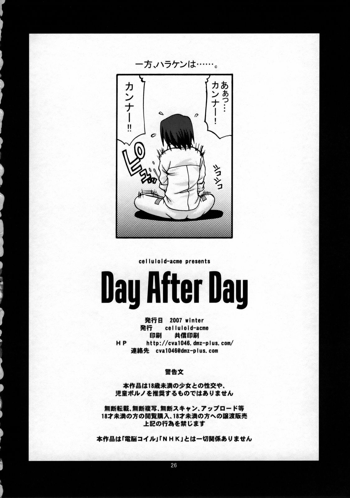 [CELLULOID ACME] Day After Day (電脳コイル) 