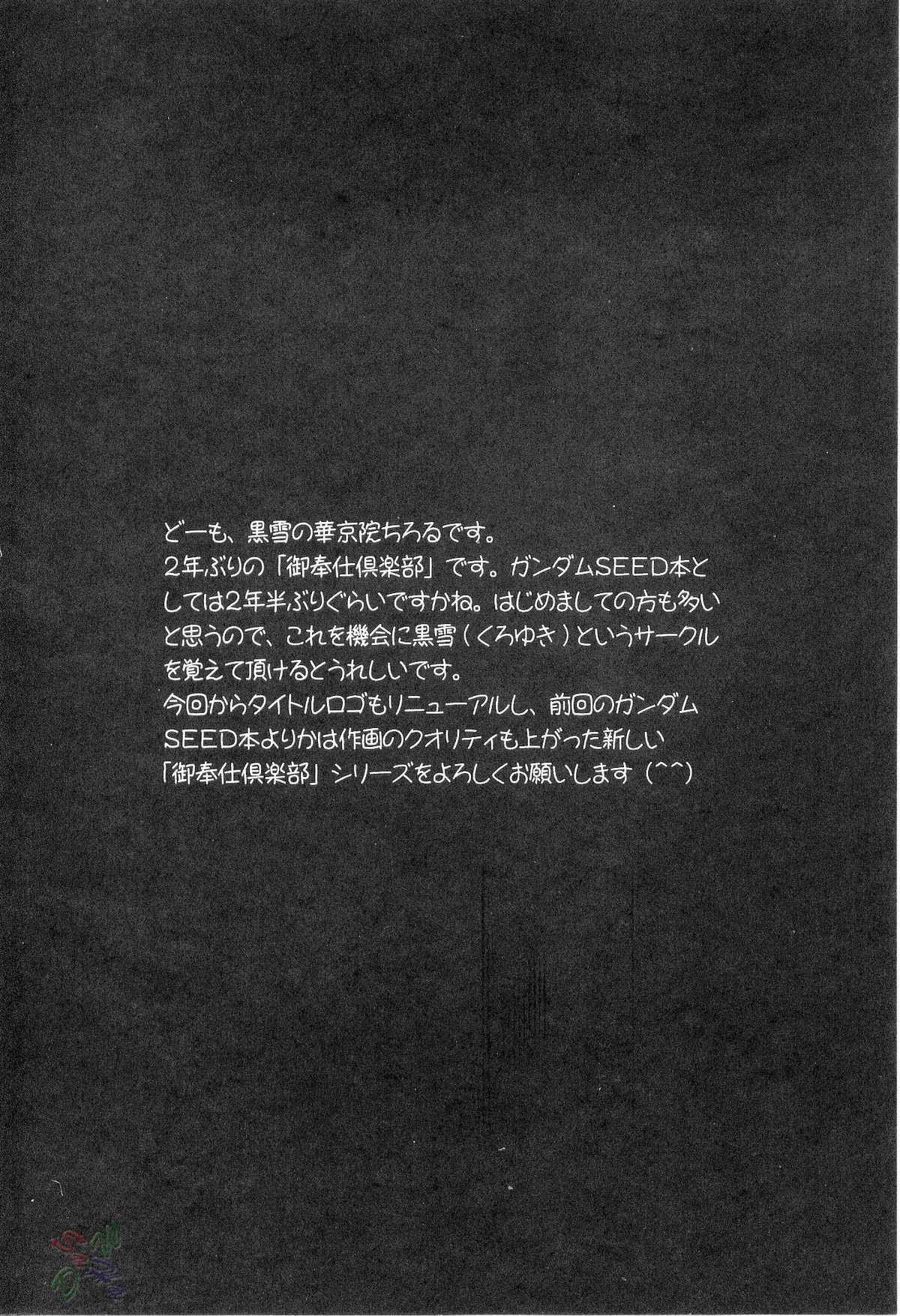[Gundam Seed Destiny][Kuro Yuki] Service Club 5 [english] 