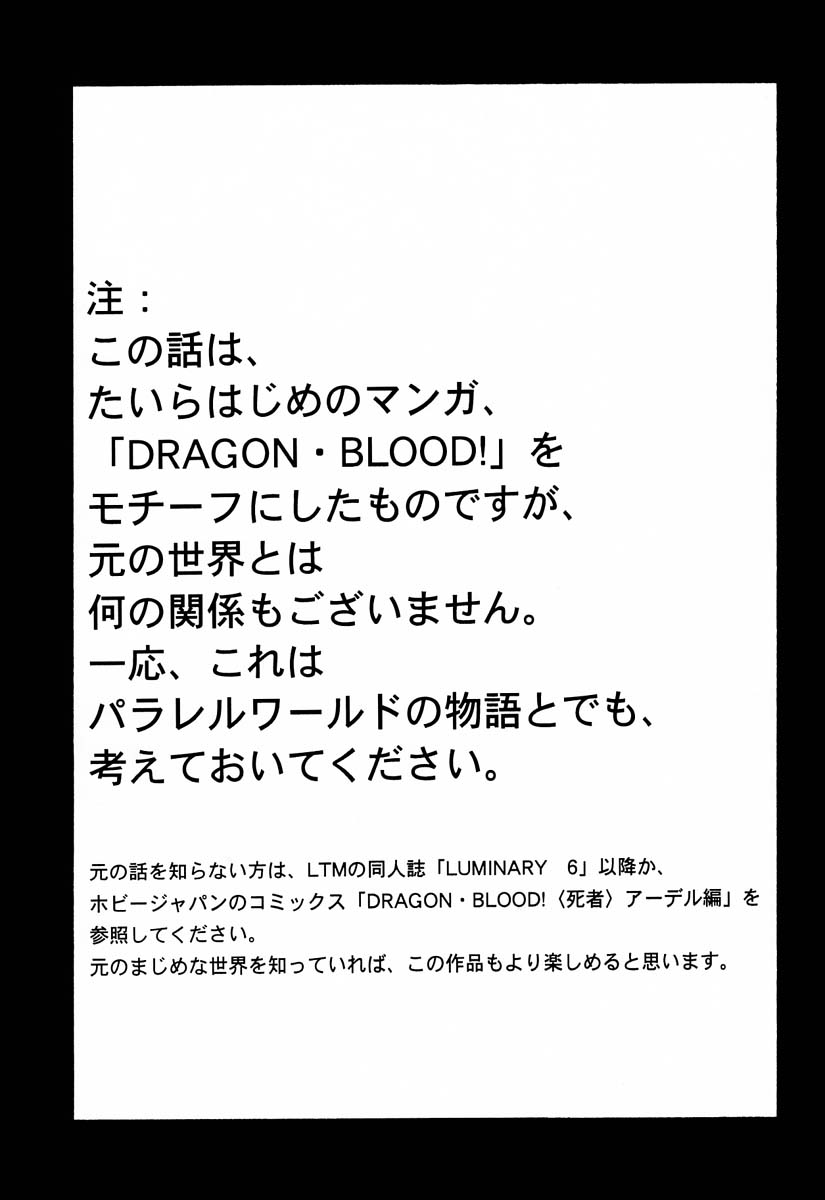 [Hijime Taira] DragonBlood 5 