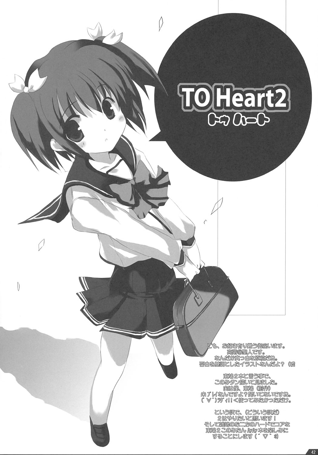 [Zattou Keshiki] Zattou Keshiki 13 (To Heart 2) 